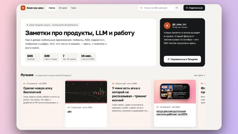 Сделал сайт со всеми постами - новыми и старыми, с фильтрами и блэкджеком