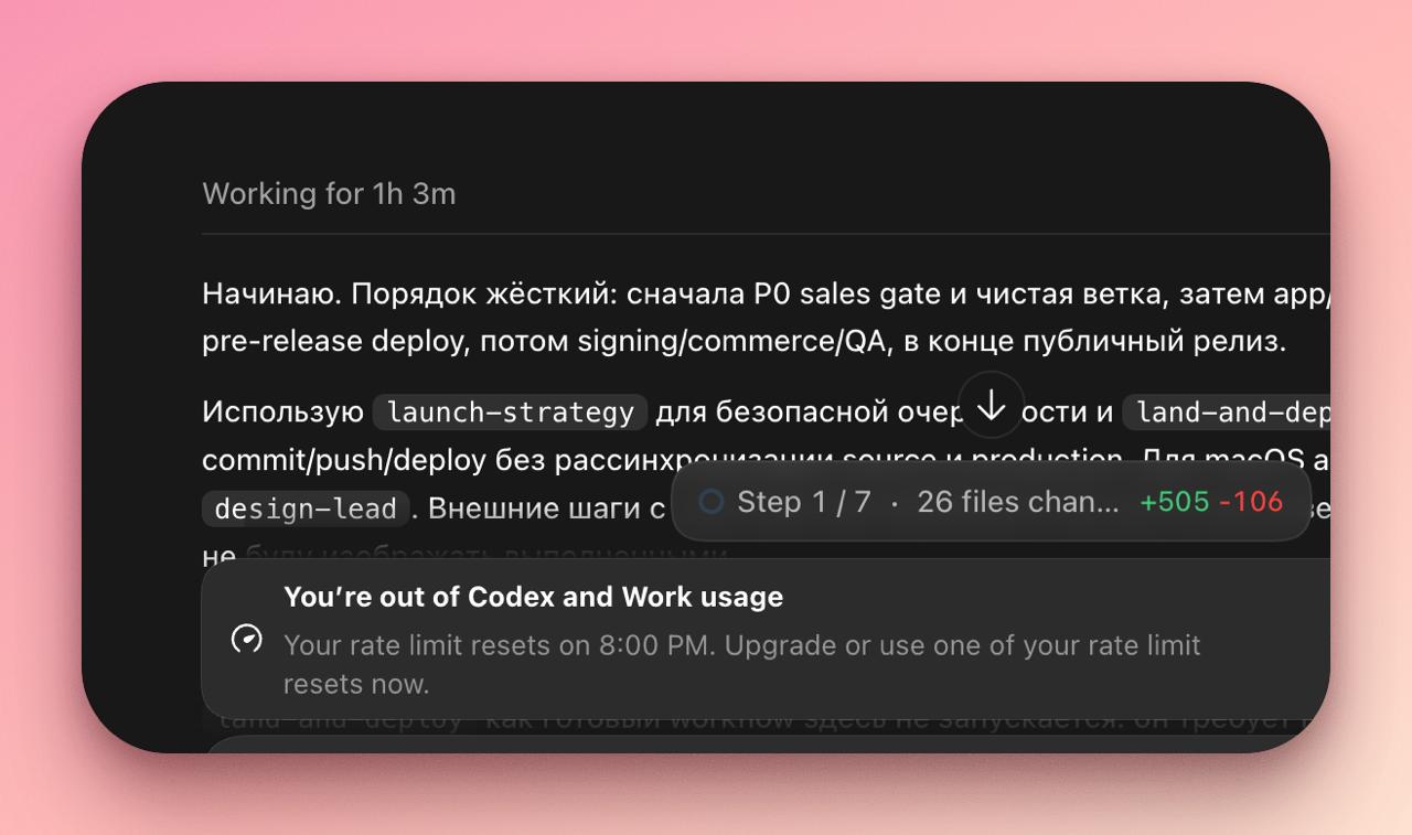 Чем мне нравится кодекс - лимиты закончились, а он продолжает фигачить
