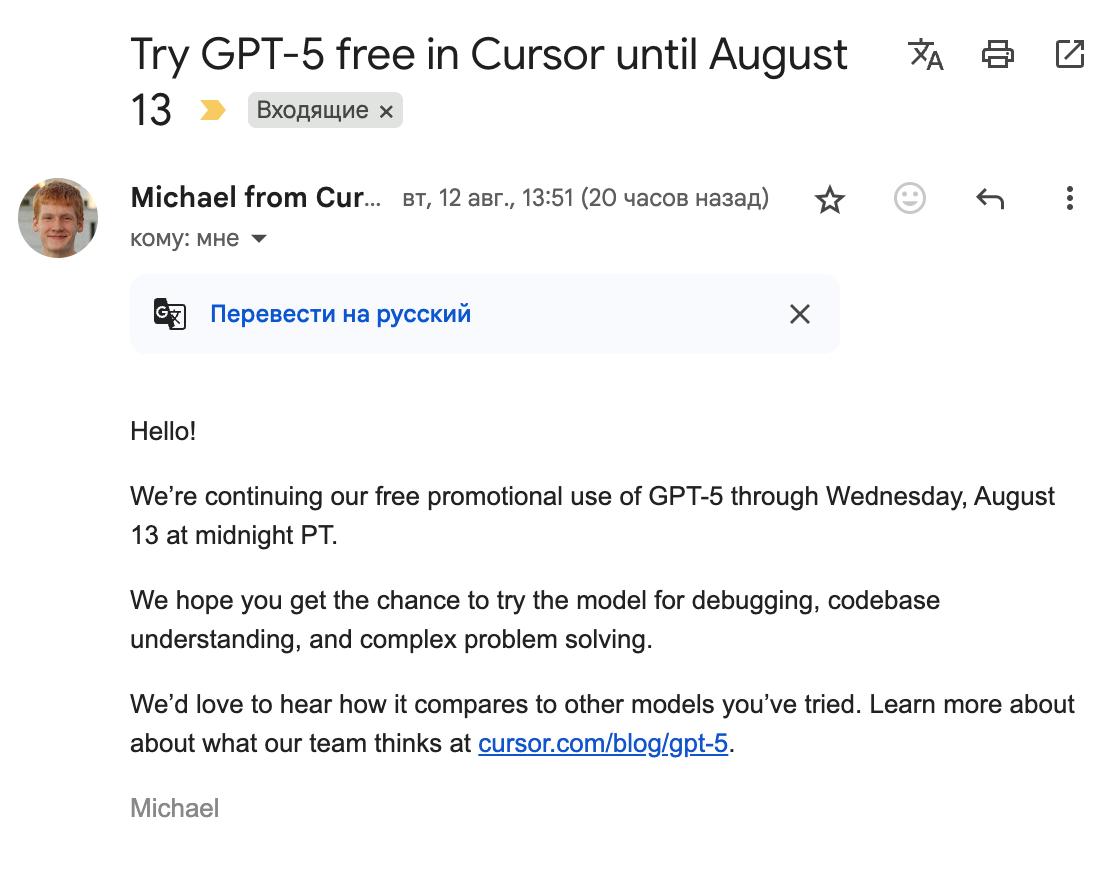 GPT-5 в cursor снова бесплатный, но до конца дня